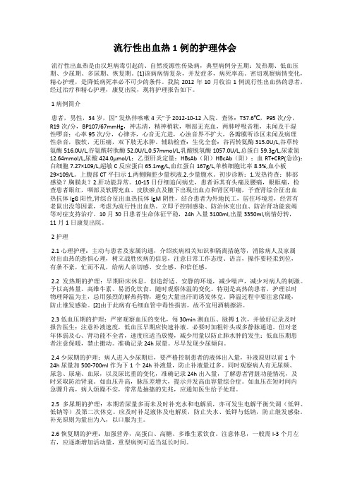 流行性出血热1例的护理体会