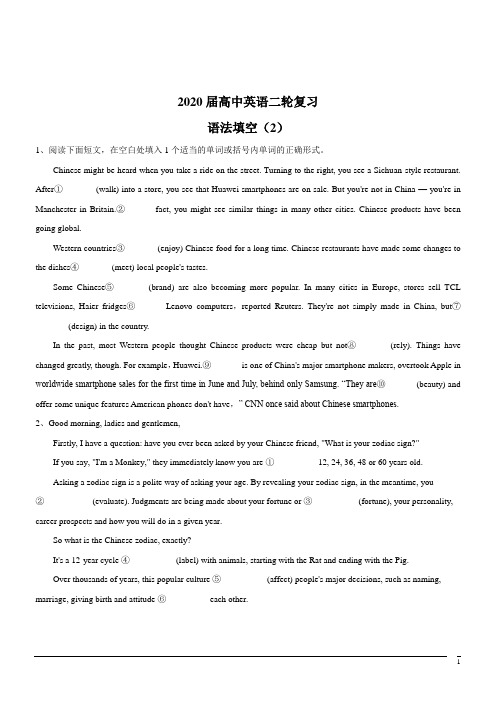 2020高考英语专题模拟练--语法填空(2)