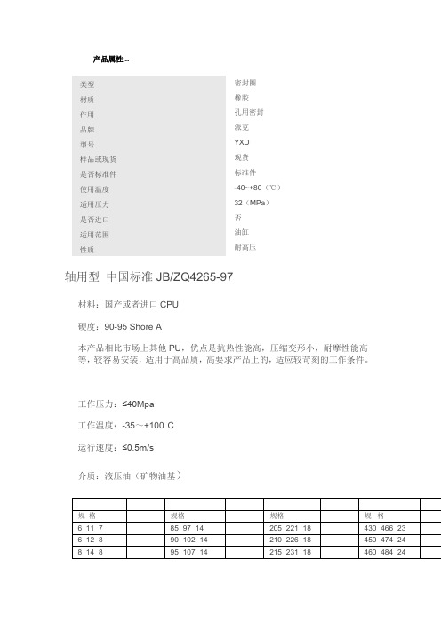 YXD型孔用密封圈规格表