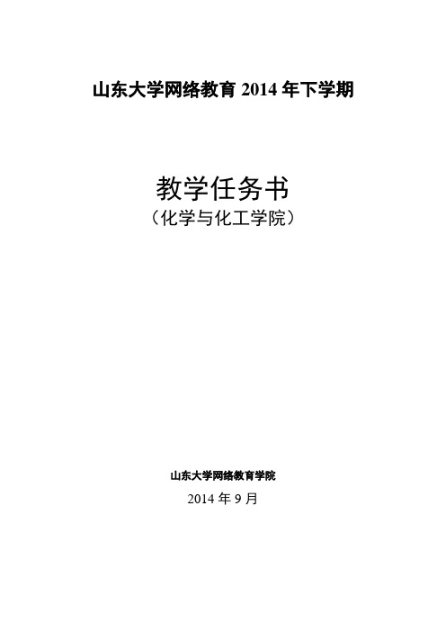 山东大学网络教育2014年下学期