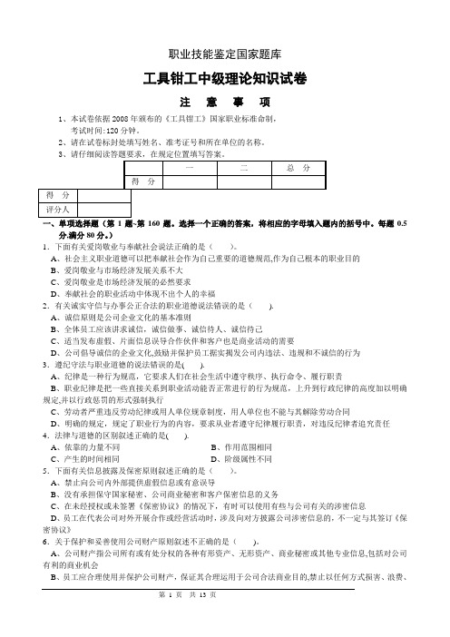 国家职业技能鉴定工具钳工中级理论试卷及答案