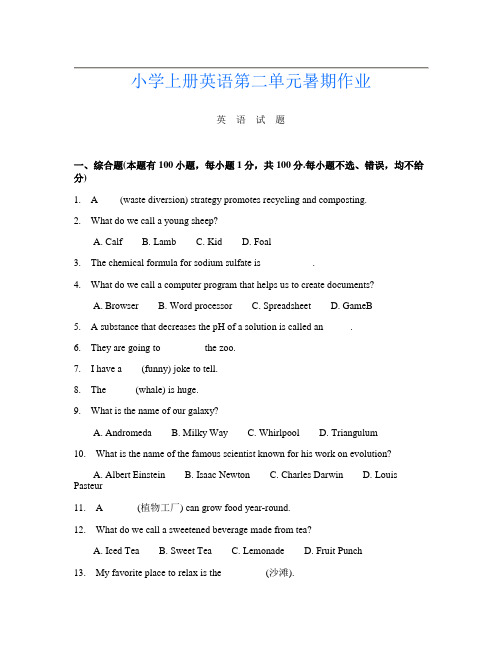 小学上册U卷英语第二单元暑期作业