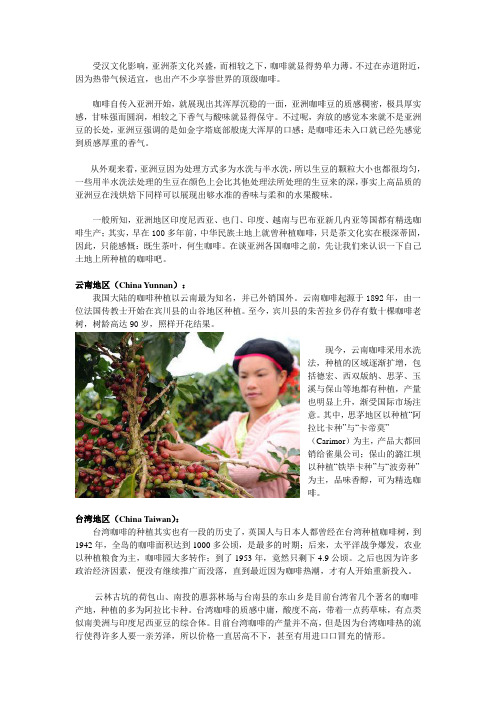 咖啡豆产地之亚洲篇