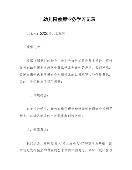 幼儿园教师业务学习记录