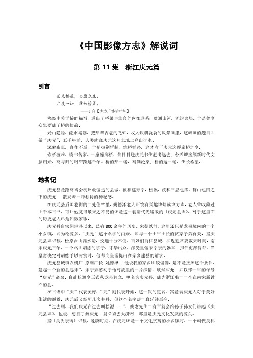 《中国影像方志》第11集  浙江庆元篇解说词