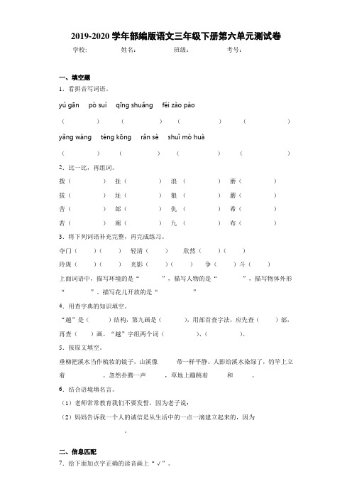 2020~2021学年部编版语文三年级下册第六单元测试卷