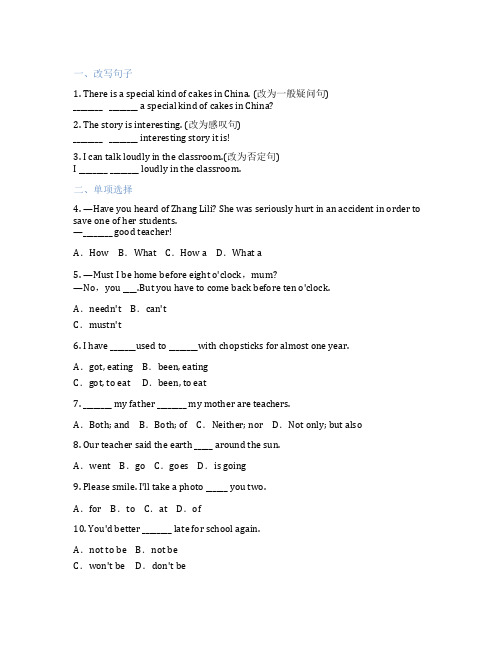 外研版英语 八年级上册 Module 12 Help 课后练习题