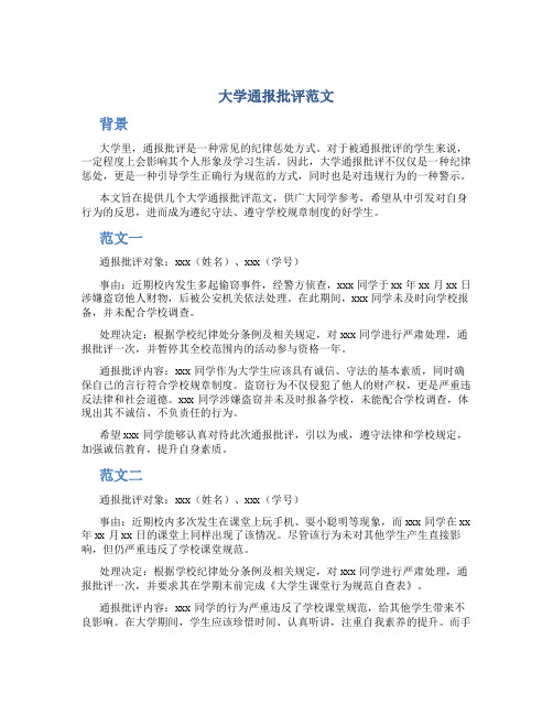 大学通报批评范文