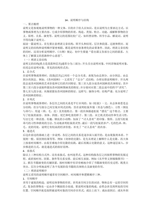 14、说明顺序与结构
