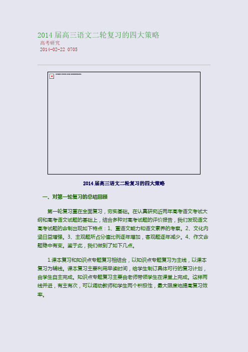 2014届高三语文二轮复习的四大策略