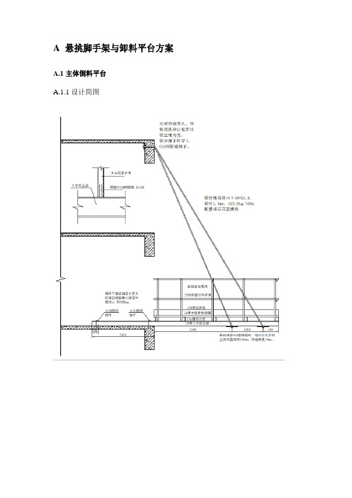 悬挑脚手架与卸料平台方案