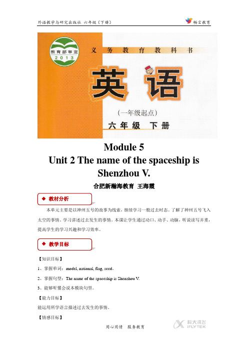 【教学设计】Module 6 Unit 2(外研)