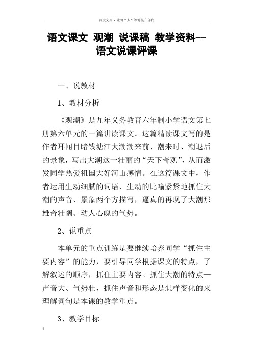 语文课文观潮说课稿教学资料语文说课评课