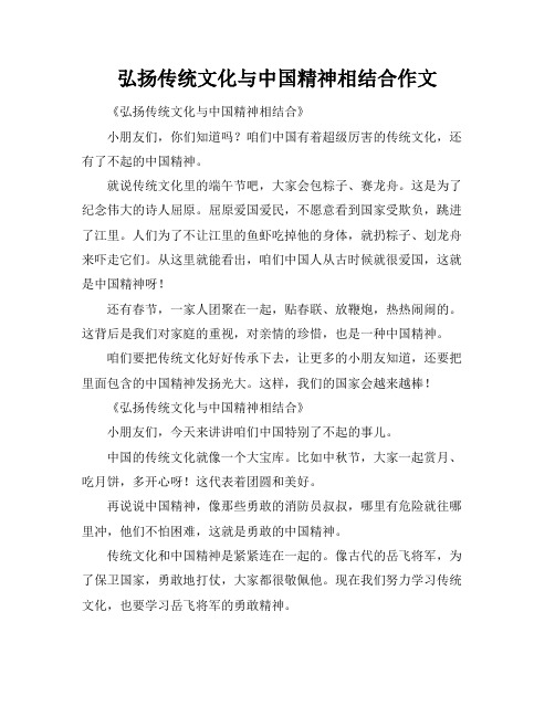 弘扬传统文化与中国精神相结合作文