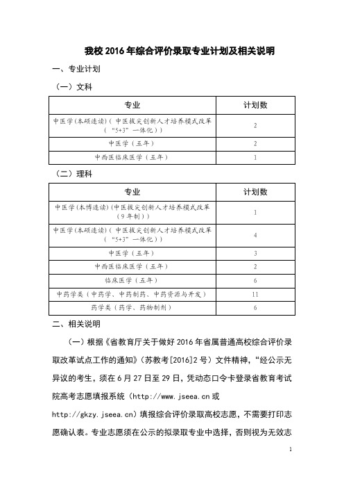 我校2016年综合评价录取专业计划及相关说明