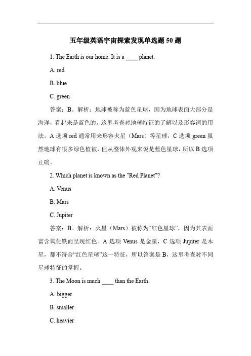 五年级英语宇宙探索发现单选题50题