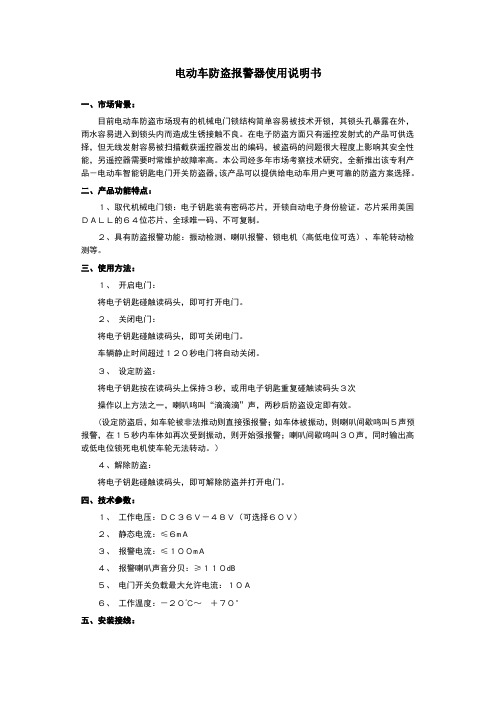 电动车防盗报警器使用说明书