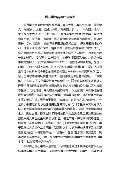 杨万里的诗有什么特点