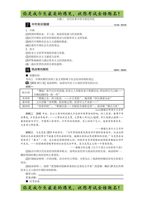 历史二轮复习：第18讲高频热点主题串讲 主题三 近代以来中西方的近代化