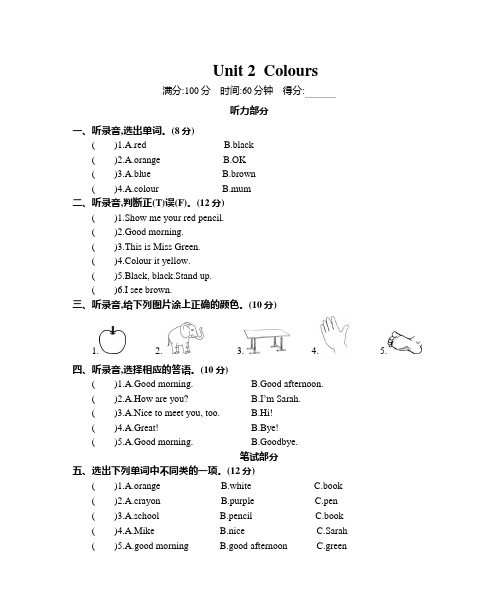 PEP小学英语三年级上册第二单元测试卷及答案(带听力)-可下载