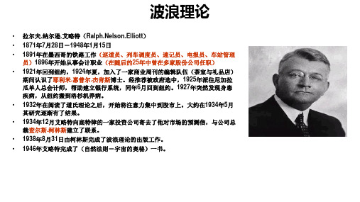 波浪形成的基本概念和波浪理论的运用