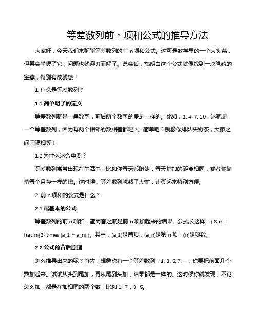 等差数列前n项和公式的推导方法