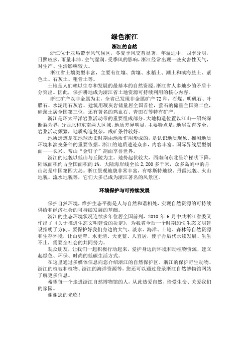 浙江的自然及环境保护与可持续发展2022