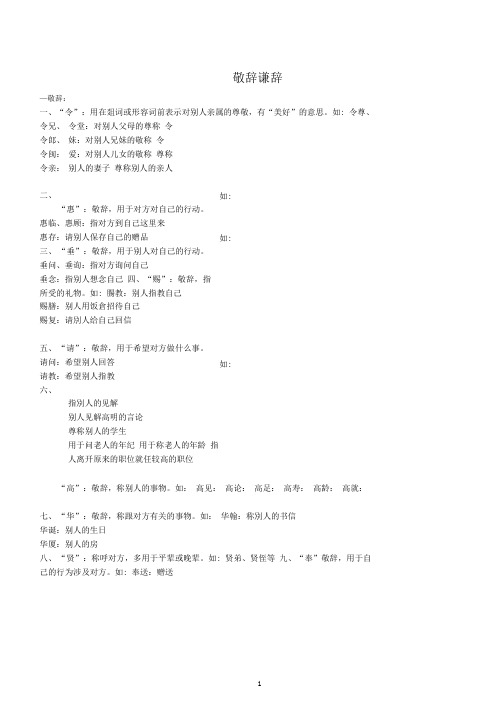 常用敬辞和谦辞大全(集合版)