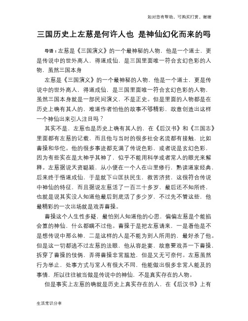 历史趣谈：三国历史上左慈是何许人也 是神仙幻化而来的吗