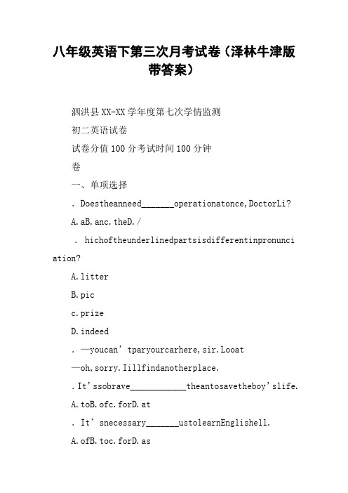 八年级英语下第三次月考试卷(泽林牛津版带答案)