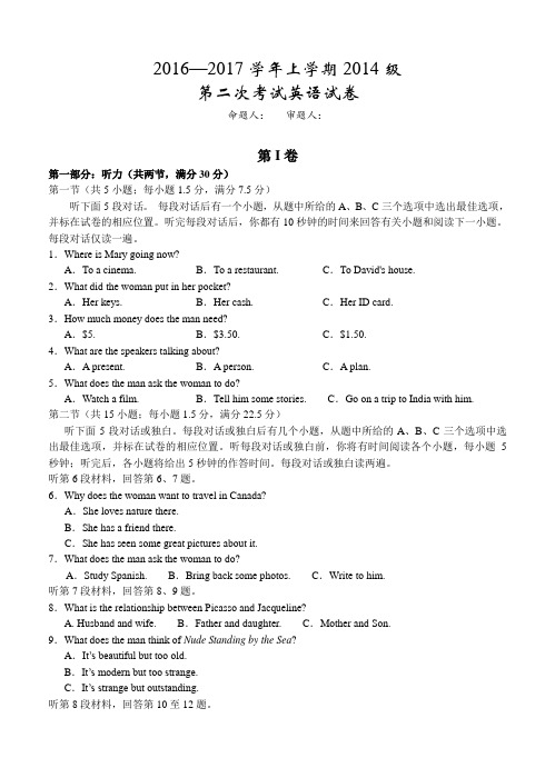 湖北省沙市中学2017届高三上学期第二次考试英语试题(含答案)