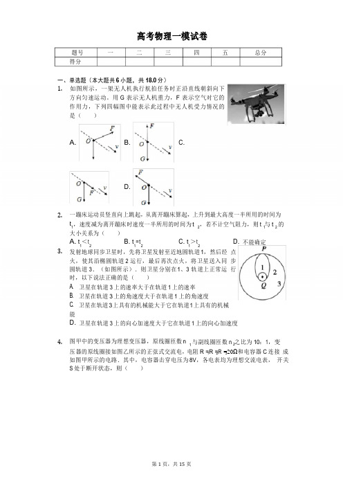 2020年安徽省淮北市高考物理一模试卷