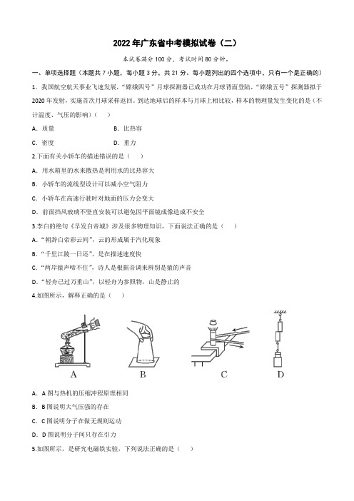 2022广东中考物理模拟卷(二)