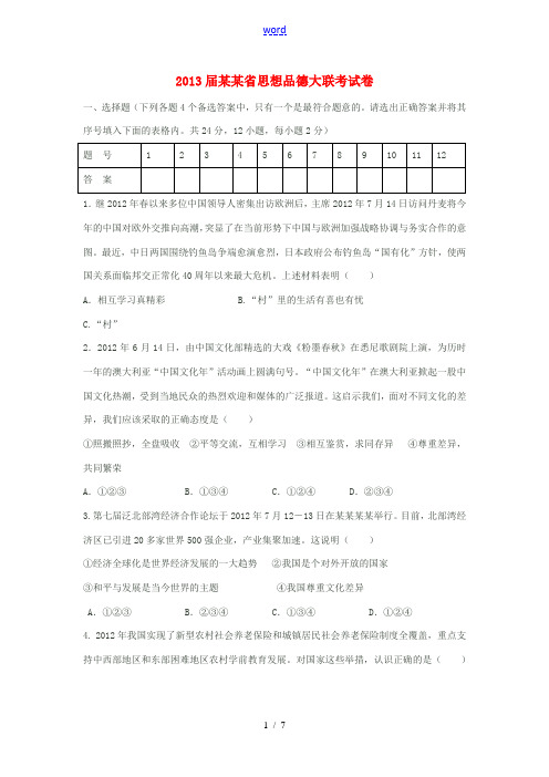 安徽省2013届九年级思想品德上学期大联考试题 新人教版