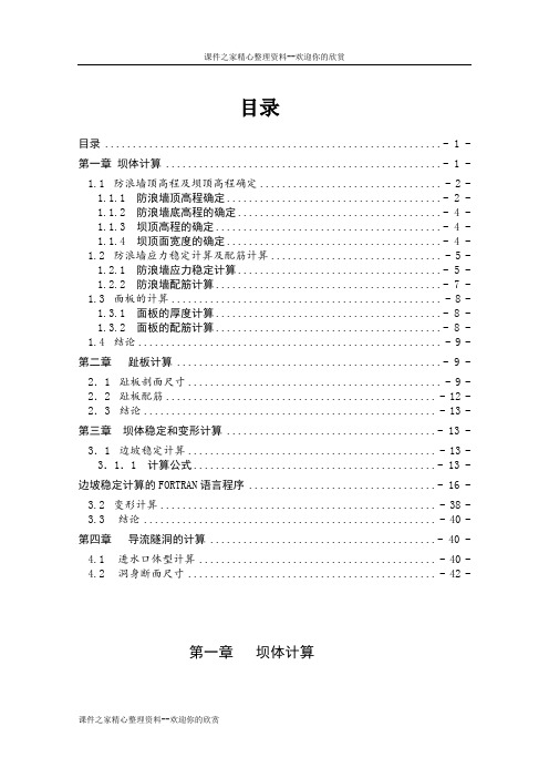 [精品论文]泰安抽水蓄能电站水利枢纽--------上水库库盆、材料及导流建筑物设计计算书