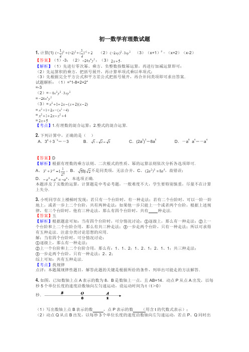 初一数学有理数试题
