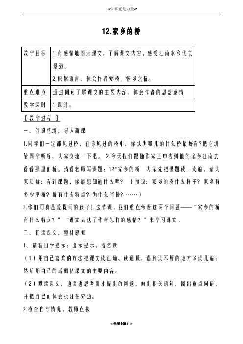 2018-2019年度新西师大版小学五年级语文下册12家乡的桥 教案教学设计