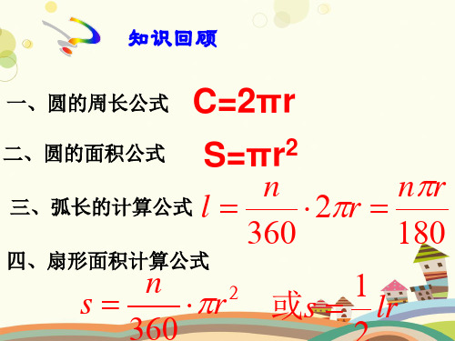 初中数学人教九年级上册第二十四章圆圆锥PPT