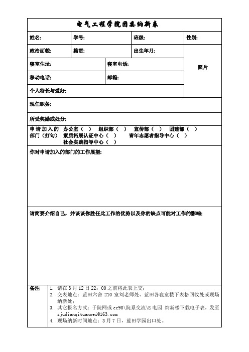 电气工程学团委纳新表