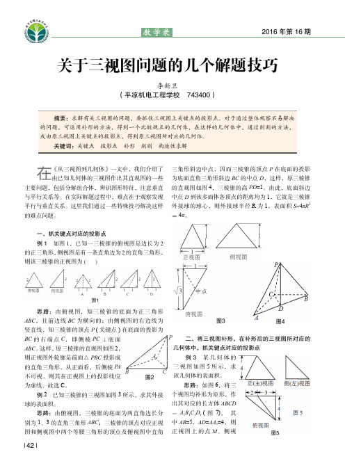 关于三视图问题的几个解题技巧