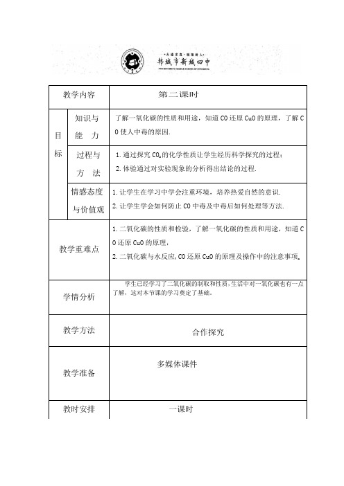 二氧化碳与一氧化碳第二课时 (2)