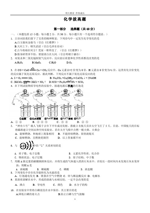 (完整)初三化学拔高题