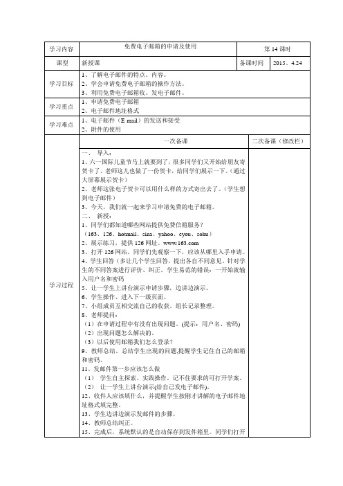 免费电子邮箱的申请及使用