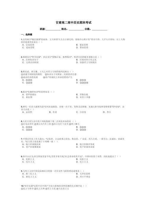 甘肃高二高中历史期末考试带答案解析
