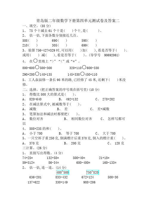 青岛版二年级数学下册第四单元测试卷及答案二