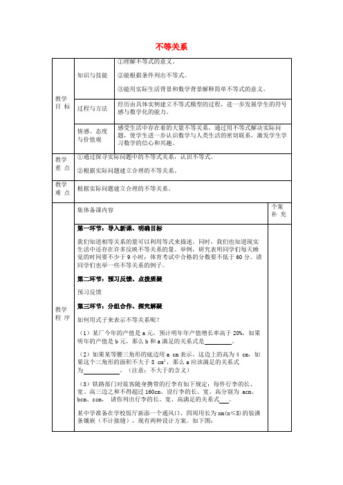 八年级数学下册2.1不等关系教案(新版)北师大版