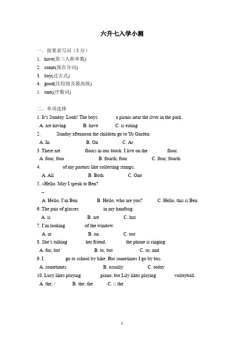 六升七英语入学测试(人教版)