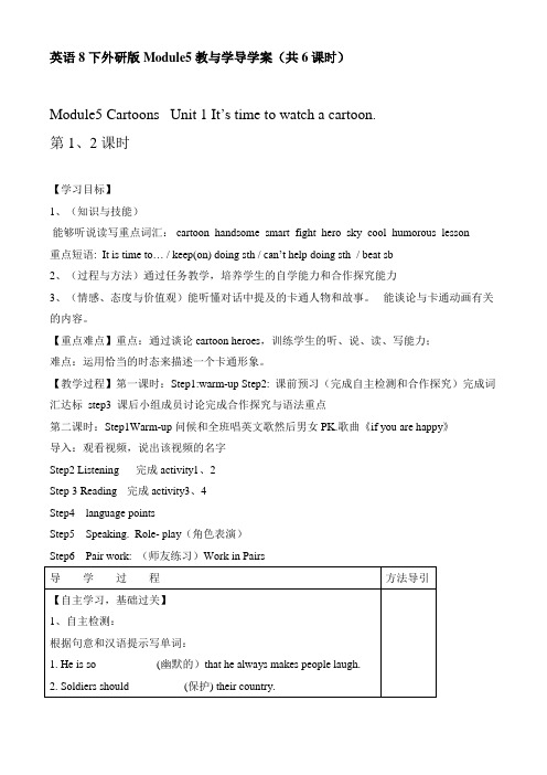 最新外研版八年级下Module5导学案(共6课时