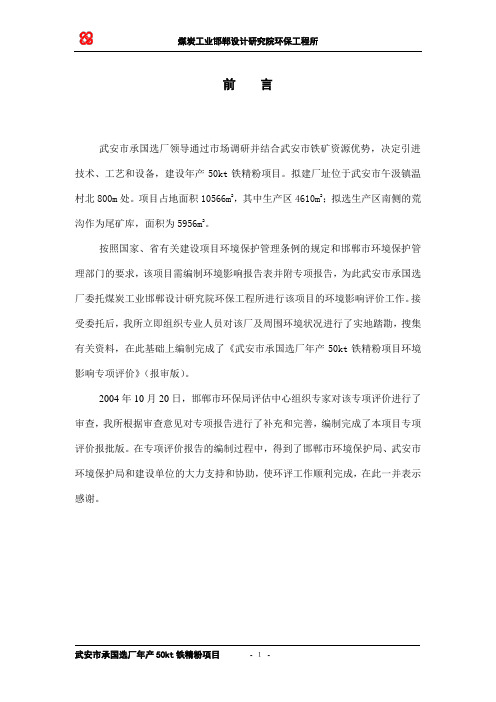 武安年产50万吨铁精粉环评报告书
