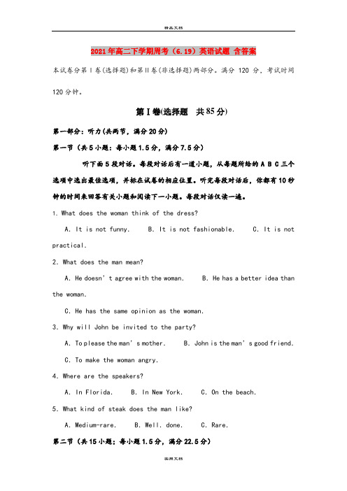 2021年高二下学期周考(6.19)英语试题 含答案